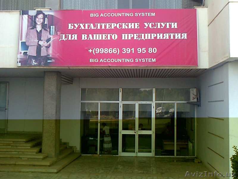 "BIG ACCOUNTING SYSTEM" - Изображение #1, Объявление #450690