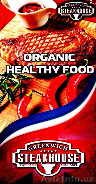 STEAK HOUSE....................................................... - Изображение #1, Объявление #920346