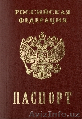Гражданство рф. Быстро за 7 месяцев. Законно..Без предоплат! - Изображение #1, Объявление #1356566
