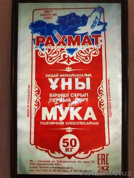 Отруби пшеничные производства Казахстан оптом - Изображение #1, Объявление #1622283