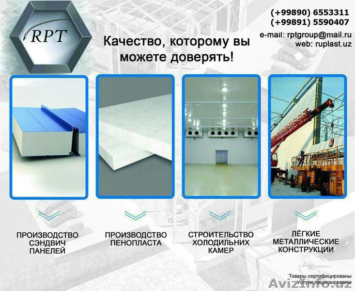 Сэндвич панели и пенопласт  - Изображение #1, Объявление #1629114