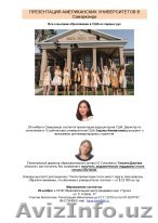 Презентация Американских университетов - Изображение #1, Объявление #1638826