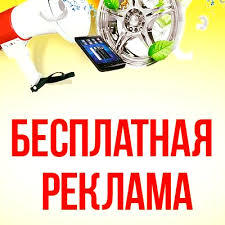 Настрою рекламу в РСЯ( яндекс Директ) бесплатно. (Бепул реклама к,уйиш)  - Изображение #1, Объявление #1680459