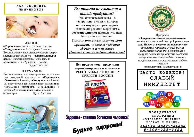 Оздоровление организма - Изображение #1, Объявление #1681690