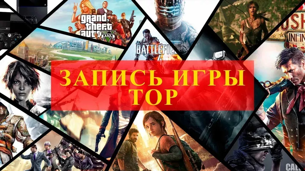 ЗАПИСЬ ЛЮБЫЕ игры для пк - Изображение #1, Объявление #1752013