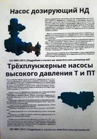 **насосы дозировочные НД, ПТ, Т, НДР-2М - Изображение #3, Объявление #1679676