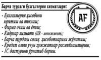 ООО "ACTIVE FINANCE" Бухгалтерские услуги - Изображение #2, Объявление #1696741