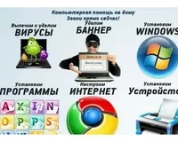 Настройка, Установка, Ремонт, Обслуживание Компьютеров и Телефонов - Изображение #7, Объявление #1752016