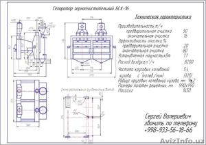 Сепаратор БСХ-12, сепаратор БСХ-16 - Изображение #3, Объявление #1137573
