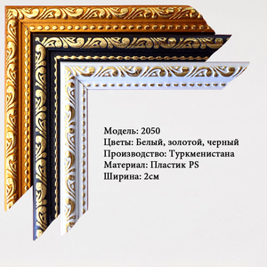 PS багеты для рамки. 