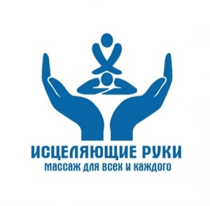  Массаж лечебно оздоровительный 915503550
