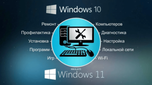 Настройка,  Установка,  Ремонт,  Обслуживание Компьютеров и Телефонов