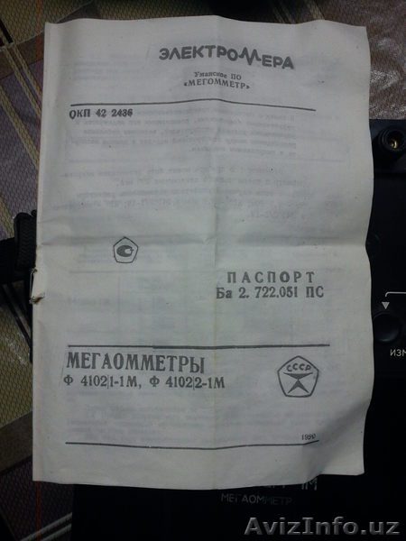 Мегаомметр Ф41021/1-1М - Изображение #2, Объявление #985083