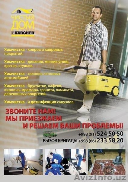    химчистка мягкой мебели с выездом на дом - Изображение #2, Объявление #1065765