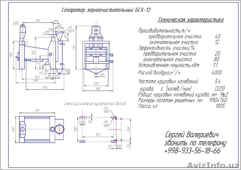 Сепаратор БСХ-12, сепаратор БСХ-16 - Изображение #2, Объявление #1137573