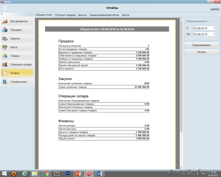 Программное обеспечение: Торговля и Склад. Учет продаж. - Изображение #3, Объявление #1628531