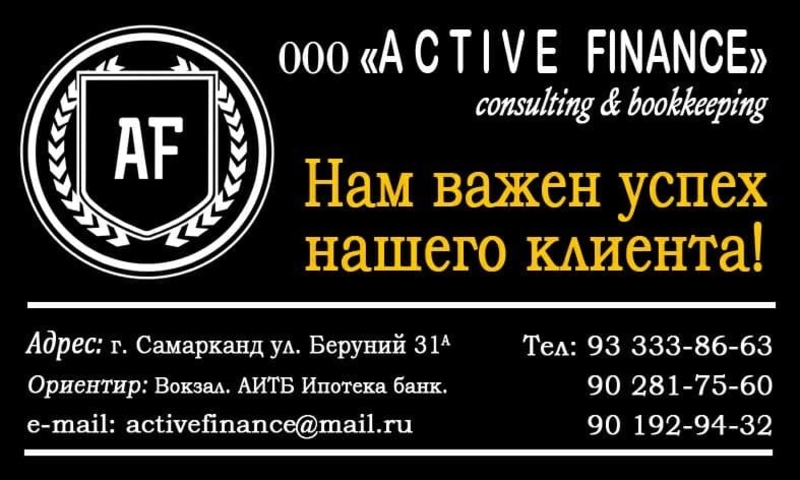 ООО "ACTIVE FINANCE" Бухгалтерские услуги - Изображение #1, Объявление #1696741