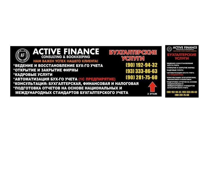 ООО "ACTIVE FINANCE" Бухгалтерские услуги - Изображение #3, Объявление #1696741