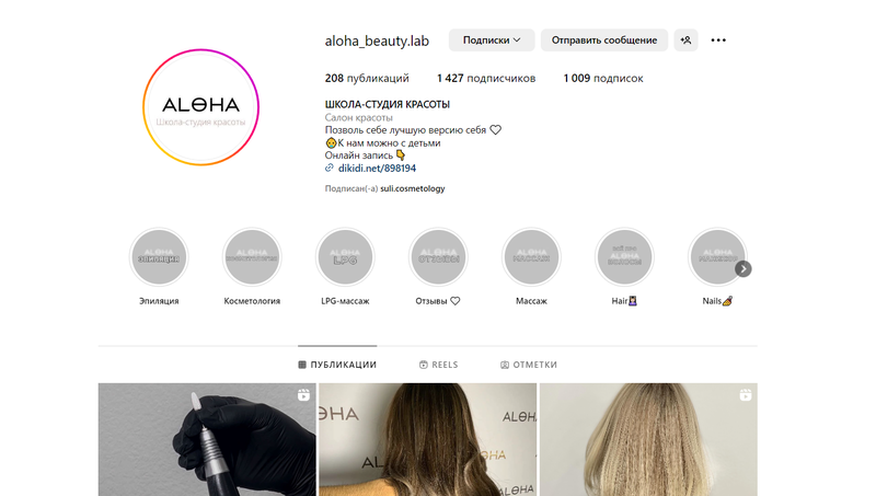 Салон красоты ALOHA - Изображение #1, Объявление #1742434