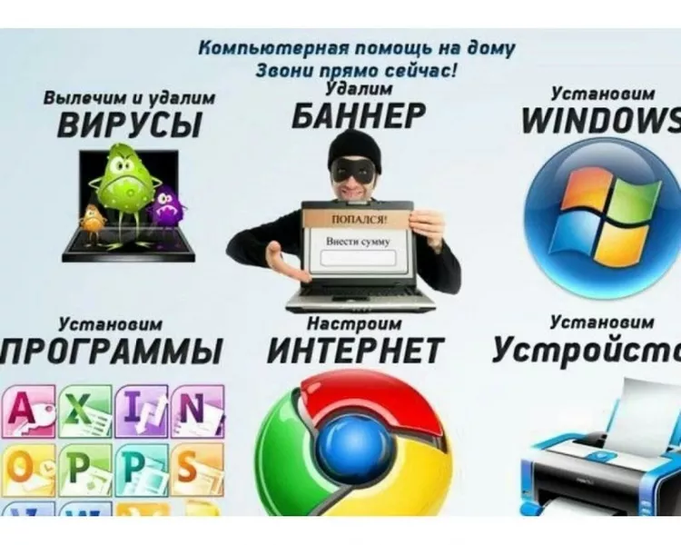 Настройка, Установка, Ремонт, Обслуживание Компьютеров и Телефонов - Изображение #7, Объявление #1752016